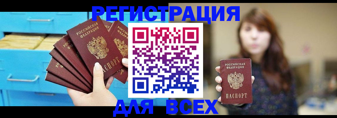 купить прописку в Заинске