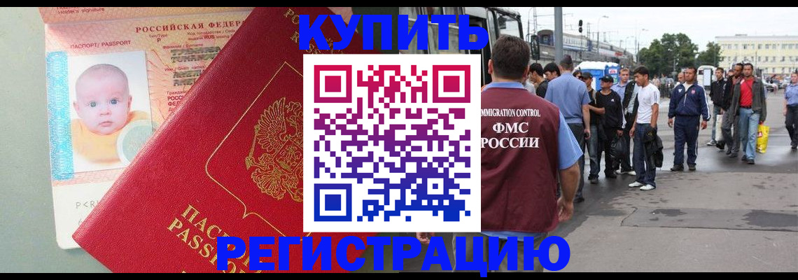 временная регистрация для школы в Заинске