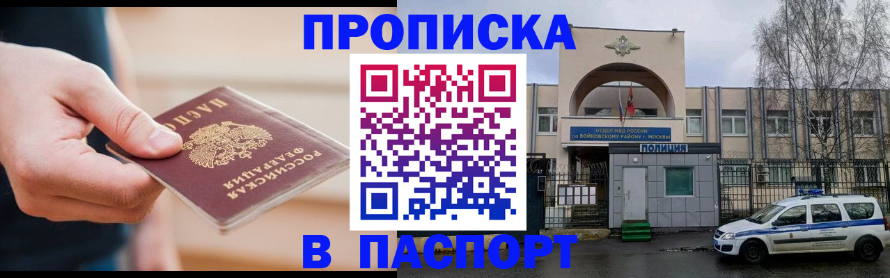 прописка для работы в Заинске