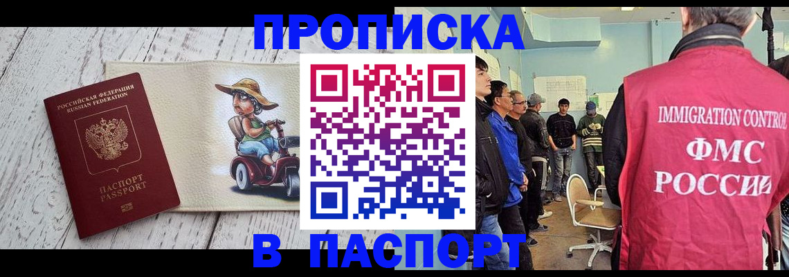 временная регистрация недорого в Заинске