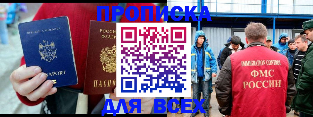 временная регистрация для всех в Заинске