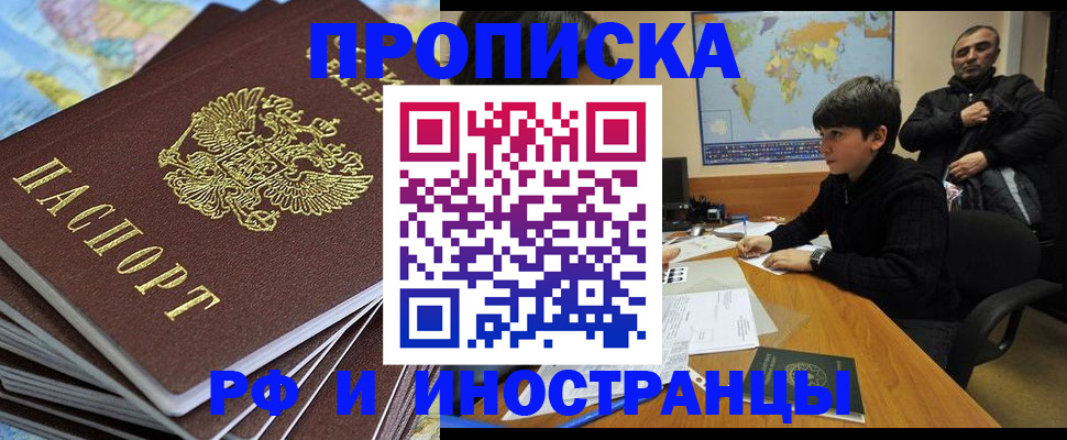 прописка для школы в Заинске